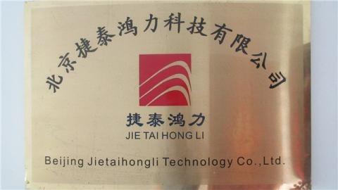 Verified China supplier - Beijing Jietaihongli Technology Co., Ltd.