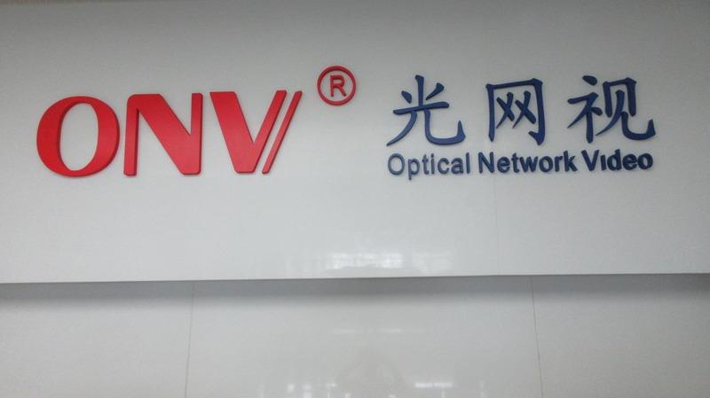 Verified China supplier - Optical Network Video Technologies (shenzhen) Co., Ltd.