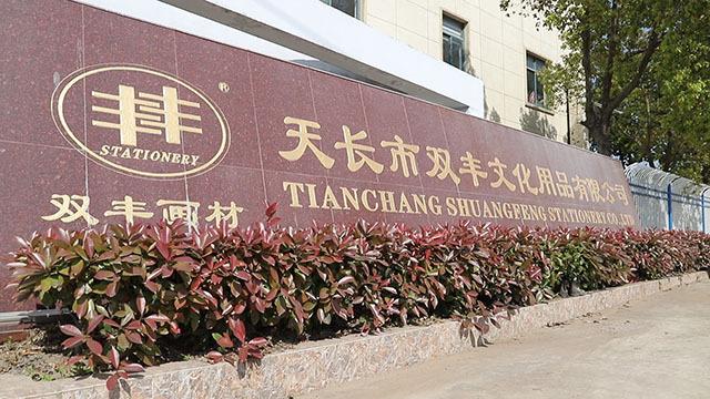 Verified China supplier - Tianchang Shuangfeng Stationery Co., Ltd.