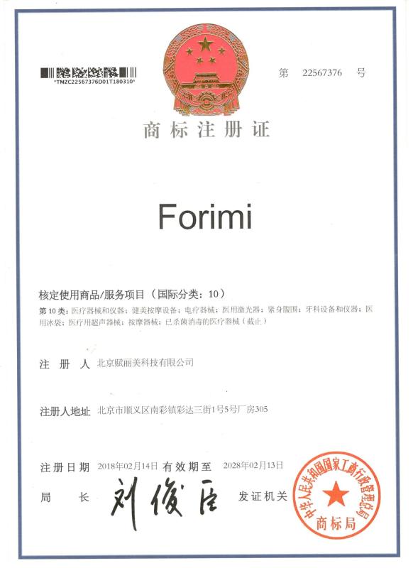 公司商标注册 - Beijing Forimi S&T Co, Ltd