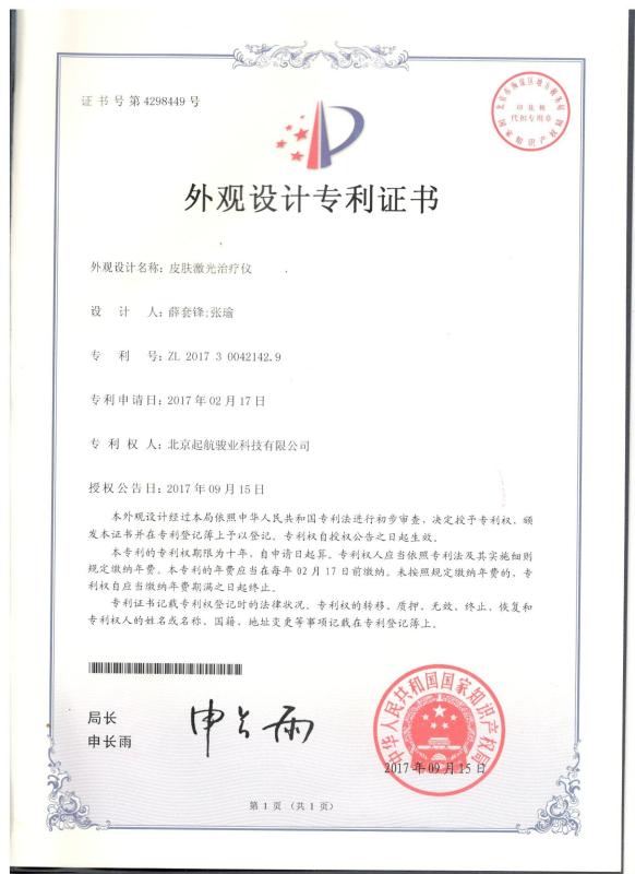 外观设计专利证书 - Beijing Forimi S&T Co, Ltd