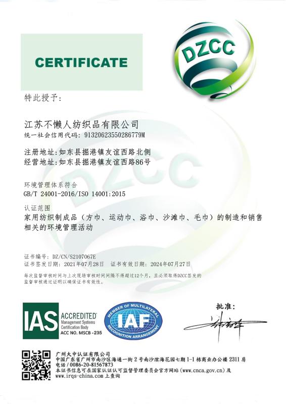 ISO14001 - Jiangsu Busy Man Textile Co., Ltd.