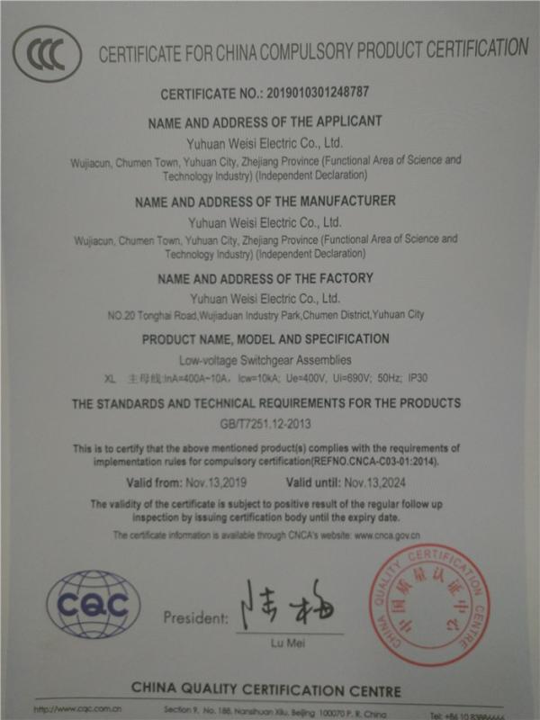 CCC - Yuhuan Wins Electric Co., Ltd.