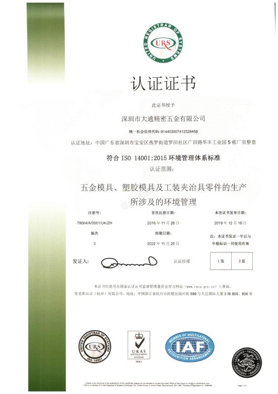 ISO14001 - Shenzhen Datong Precision Metal Company Limited