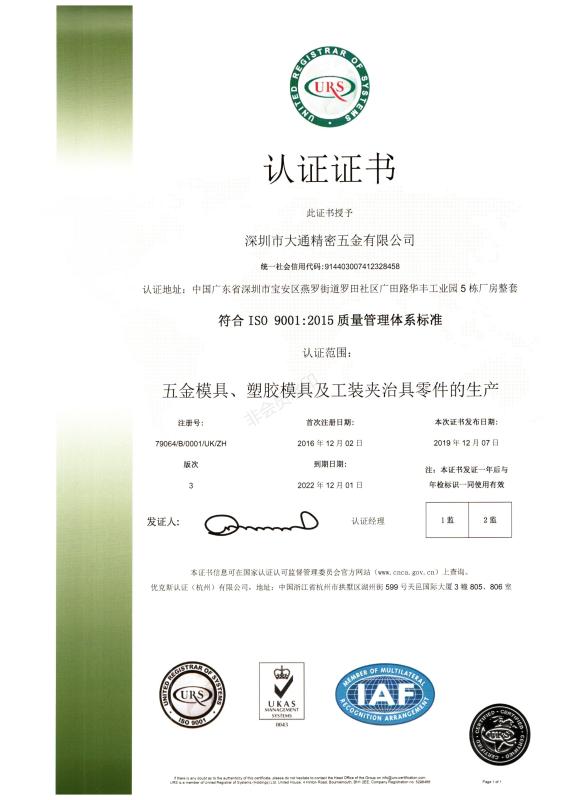 ISO9001 - Shenzhen Datong Precision Metal Company Limited