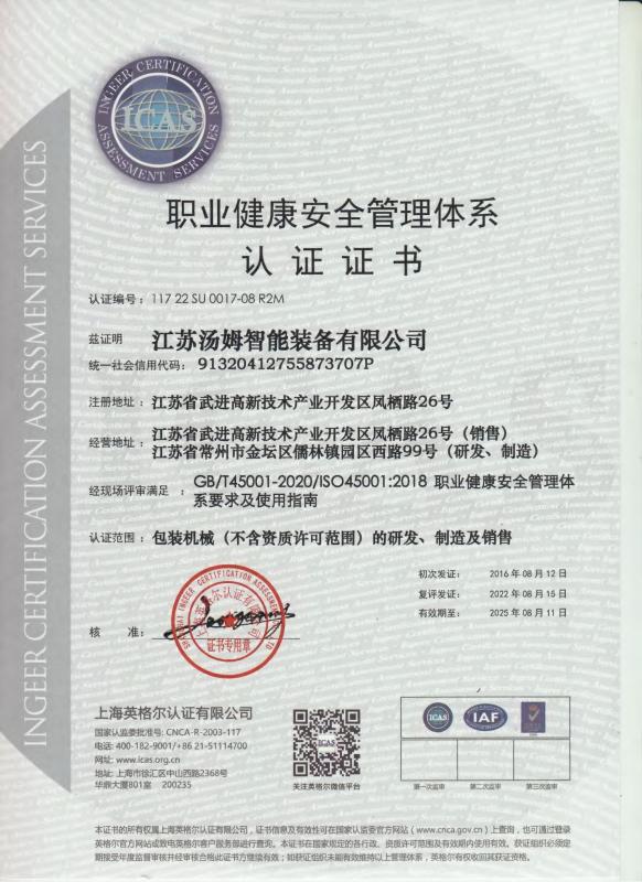 Health and Safety Management - Jiangsu TOM Intelligent Equipment Co., Ltd.,