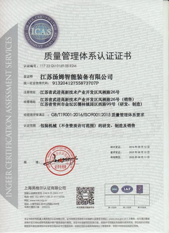 Quality Management - Jiangsu TOM Intelligent Equipment Co., Ltd.,