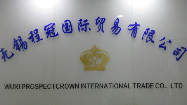 Verified China supplier - Wuxi Prospectcrown International Trade Co., Ltd.