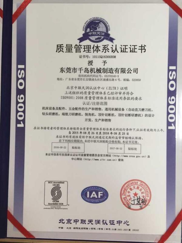 ISO9001:2008 - Dongguan QianDao Precision Machinery Co., Ltd.