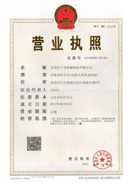 Business License - Dongguan QianDao Precision Machinery Co., Ltd.