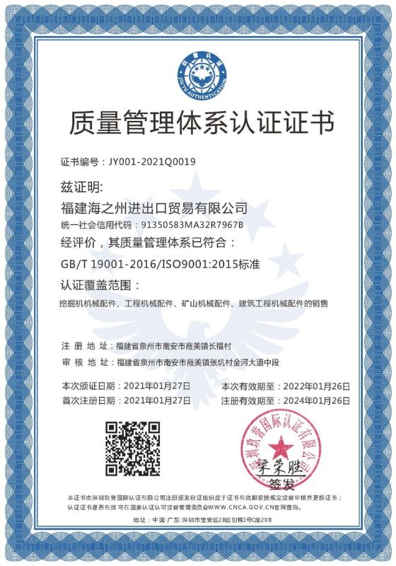 ISO9001 - Fujian Haizhizhou Import And Export Trade Co., Ltd.