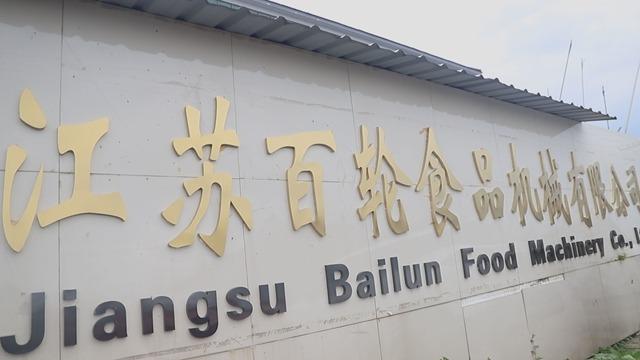 Verified China supplier - Jiangsu Bailun Food Machinery Co., Ltd.