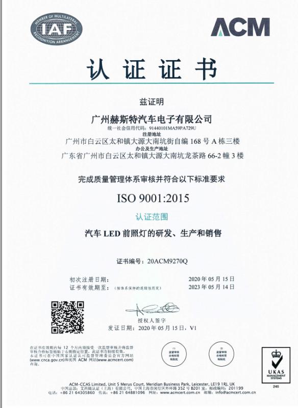 ISO9001 - Guangzhou Hearst Car Accessories Co., Ltd.