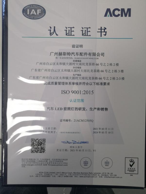 ISO9001 - Guangzhou Hearst Car Accessories Co., Ltd.