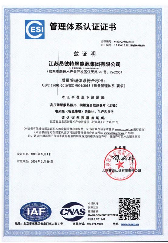 ISO9001 - Jiangsu Unbeatable Energy Group Co., Ltd.