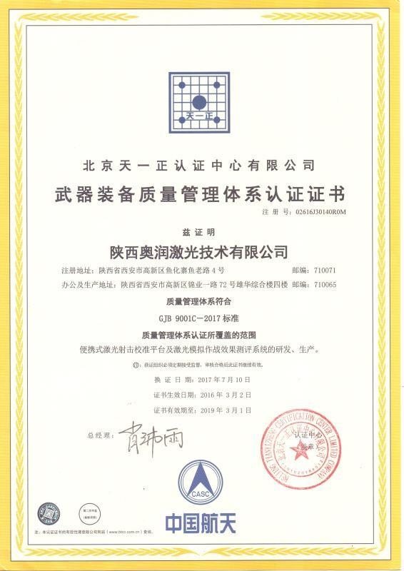 ISO9001 Quality Management Certificate - Aiming Laser Technology Co., Ltd.