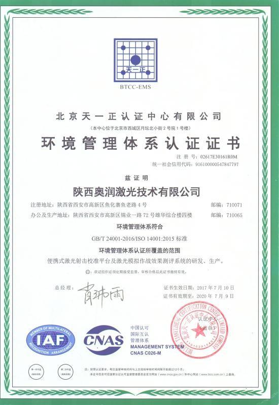 ISO14001 Environmental Management Certificate - Aiming Laser Technology Co., Ltd.