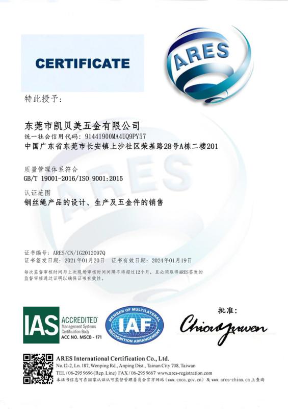 ISO9001 - Dongguan Wire Rope Mate Hardware Co., Ltd.