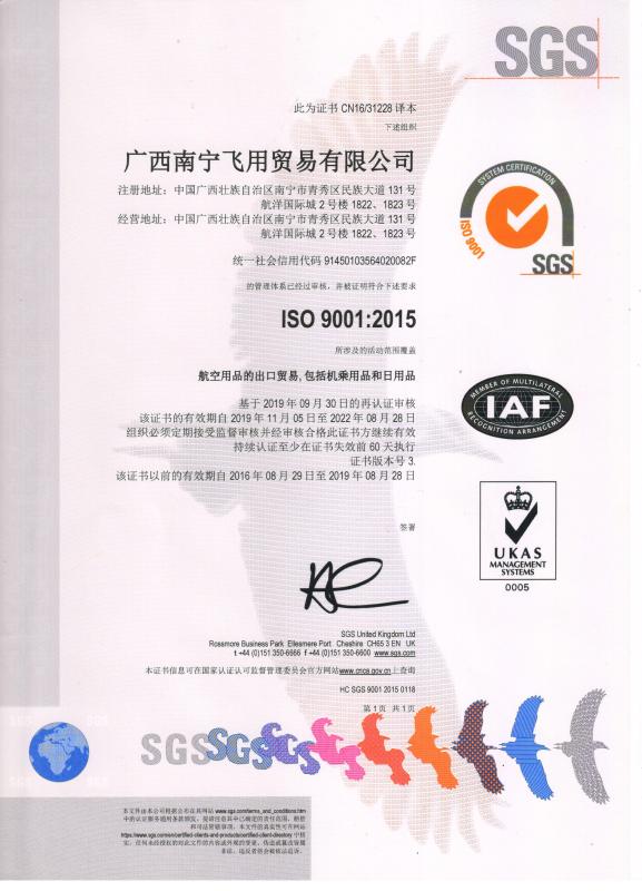 ISO9001 - Guangxi Nanning Flight Supply Trading Co., Ltd.