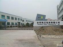 Verified China supplier - Taizhou Yaos Packing Co., Ltd.