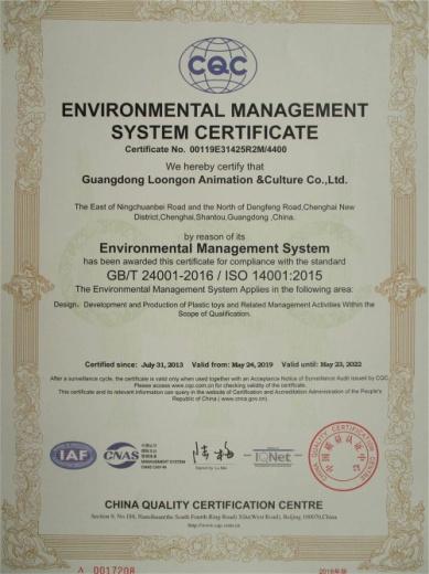 ISO14001 - Guangdong Loongon Animation & Culture Co., Ltd.