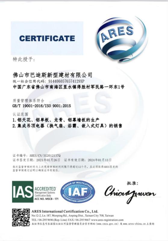 ISO9001 - Foshan Bardiss New Metalwork Co., Ltd.