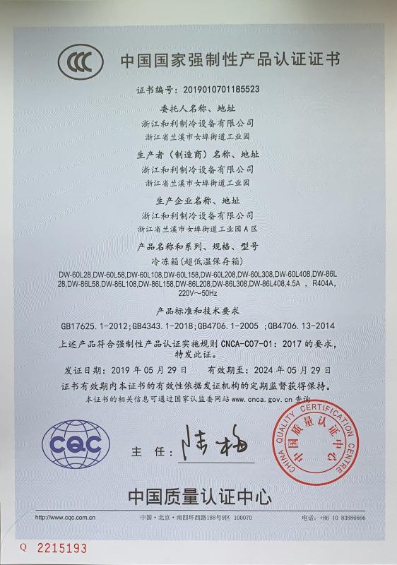 CCC - Zhejiang Heli Refrigeration Equipment Co., Ltd.