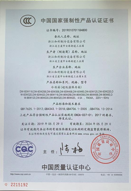 CCC - Zhejiang Heli Refrigeration Equipment Co., Ltd.