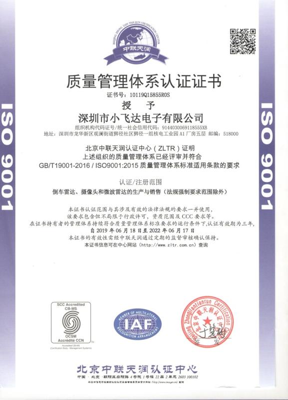 ISO9001 - Shenzhen Xiaofeida Electronics Co., Ltd.