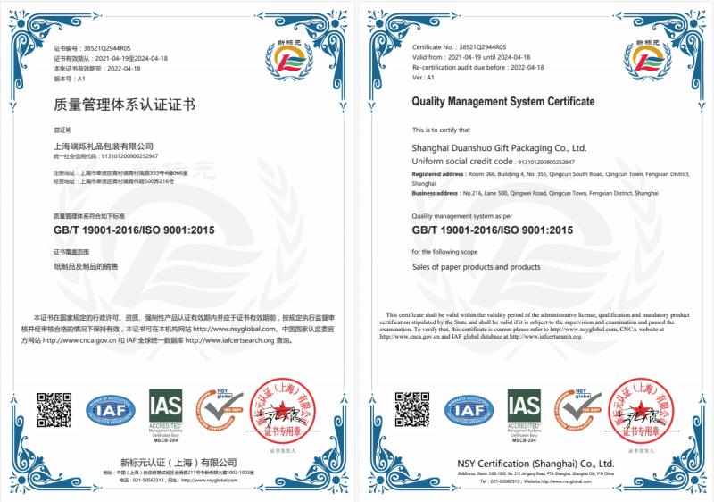 ISO9001 - Shanghai Duanshuo Gift Packaging Co., Ltd.