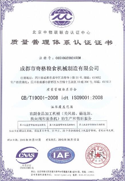 ISO9001 - Chengdu Cheegers Grain Machinery Manufacturer Co., Ltd.