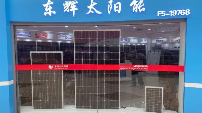 Επαληθευμένος προμηθευτής Κίνας - Yiwu Donghui Solar Energy Technology Co., Ltd.