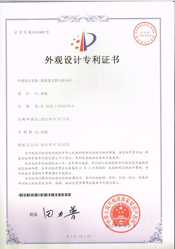 Appearance design certificate - Guangzhou OSUNSHINE Environmental Technology Co., Ltd