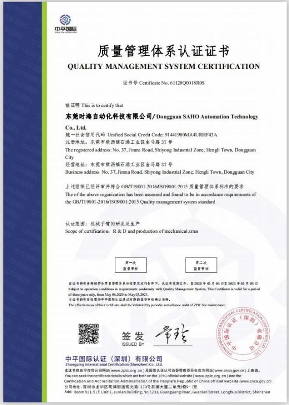 ISO9001 - Dongguan Shihai Automation Technology Co., Ltd.