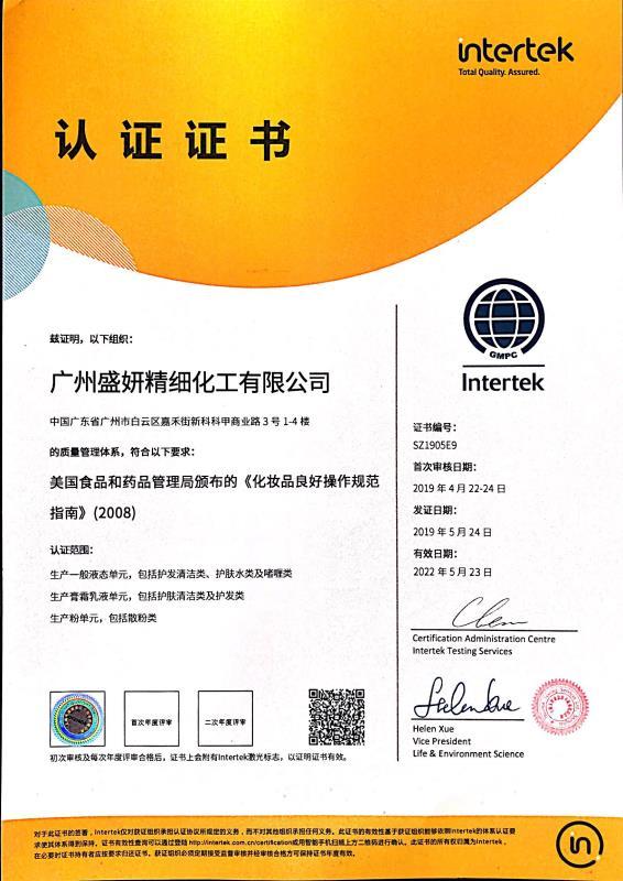 GMPC - Guangzhou Shengyan Fine Chemical Co., Ltd.