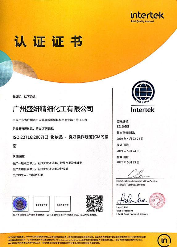 GMP - Guangzhou Shengyan Fine Chemical Co., Ltd.