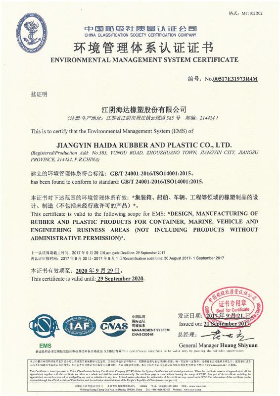 ISO14001: 2015 Environmental Management System Certification - Jiangyin Haida Rubber and Plastic Co., Ltd.