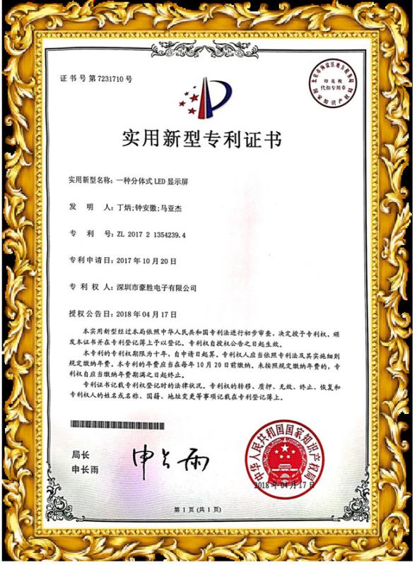 Invention patent - Shenzhen 3U View Co., Ltd