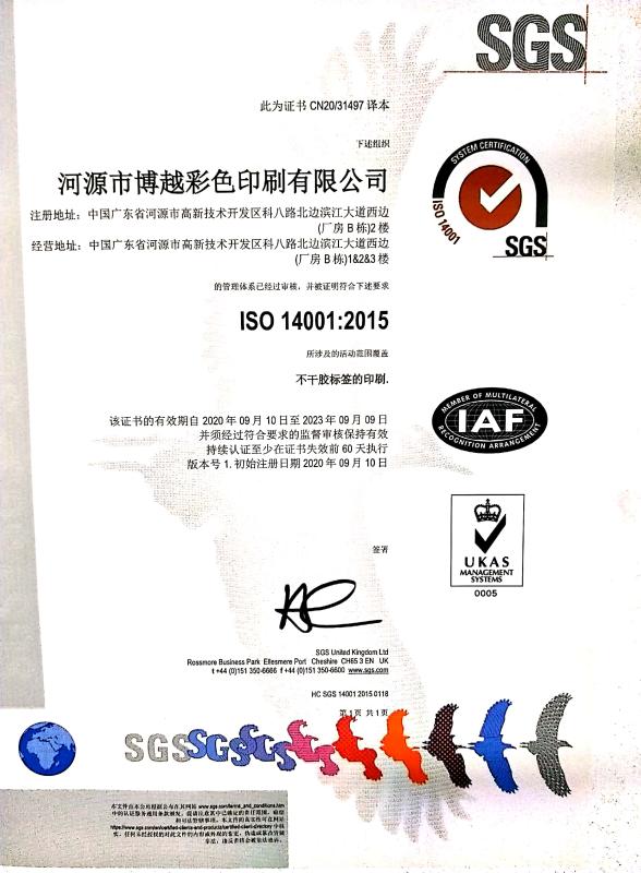 ISO14001 - Heyuan Boyue Color Printing Co., Ltd.