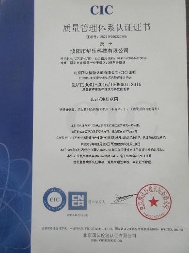 ISO9001 - Puyang Huale Technology Co., Ltd.