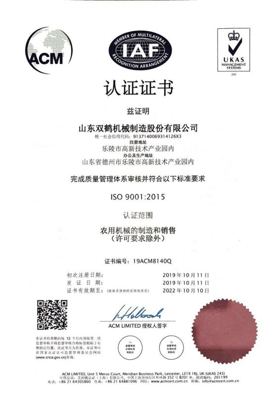 ISO9001 - Shandong Double Crane Machinery Manufacture Co., Ltd.