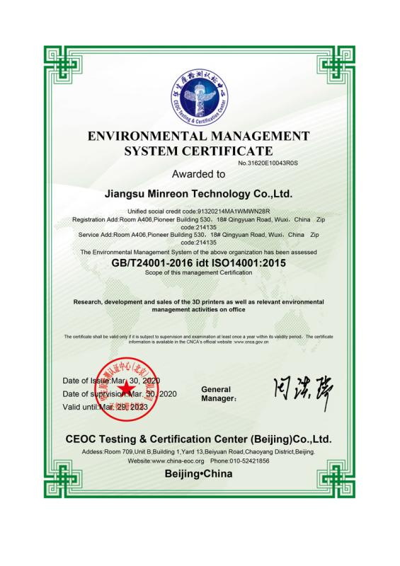 ISO14001 - Jiangsu Minreon Technology Co., Ltd.