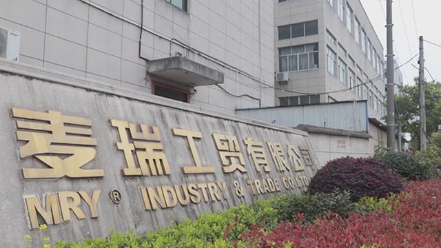 Verified China supplier - Zhejiang Yongkang Mry Industry & Trade Co., Ltd.