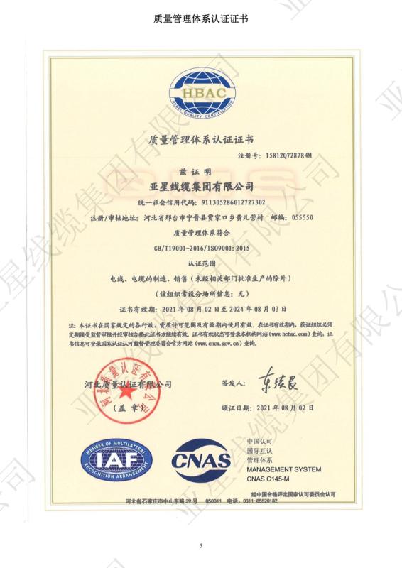 ISO9001:2015 - Hubei Newsun Cable Co., Ltd.