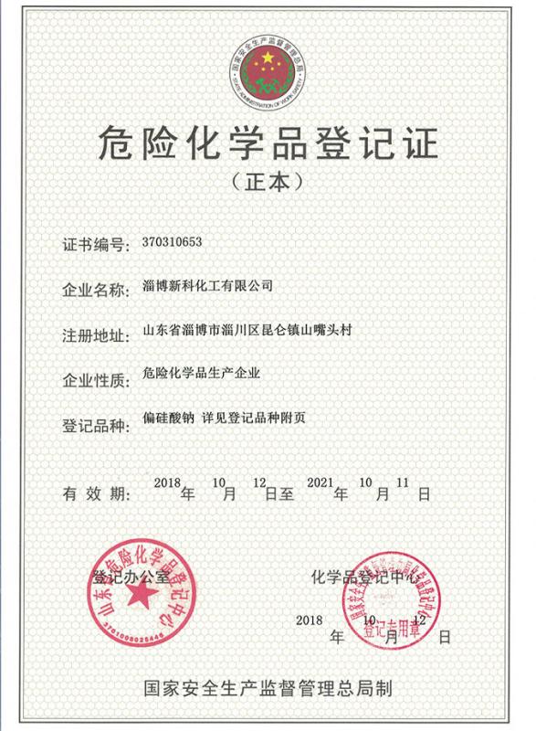 Registration Permit for Hazardous Chemicals - Zibo Xinke Chemical Co., Ltd.