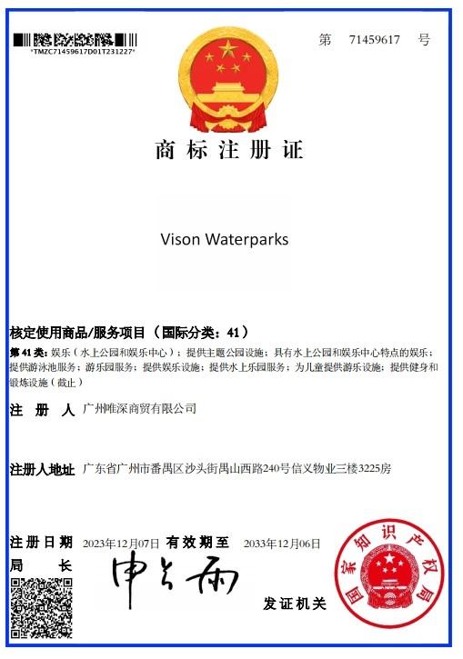 Trademark Registration Certificate - GUANGZHOU VISON INTERNATIONAL WATER PARK EQUIPMENT CO.,LTD