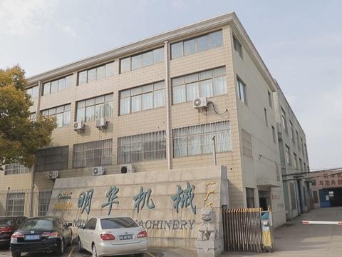 Verified China supplier - Zhangjiagang Minghua Machinery Manufacture Co., Ltd.