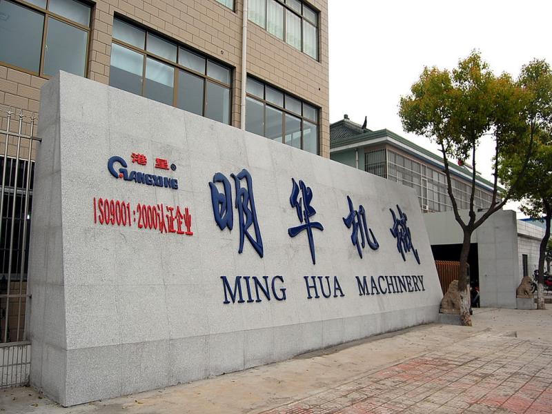 Verified China supplier - Zhangjiagang Minghua Machinery Manufacture Co., Ltd.