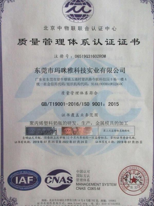 ISO9001 - Dongguan Mumiy Technology Industry Co., Ltd.