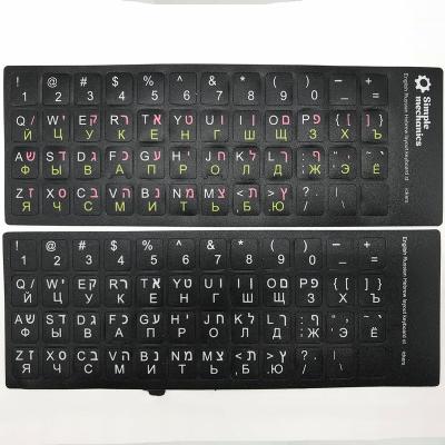 China Custom Keyboard Sticker Decorative Hebrew Keyboard Sticker Keyboard Stickers For Macbook English-Russian for sale